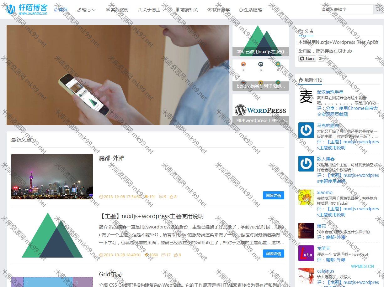 wordpress简洁主题nuxtjs+-米酷主题