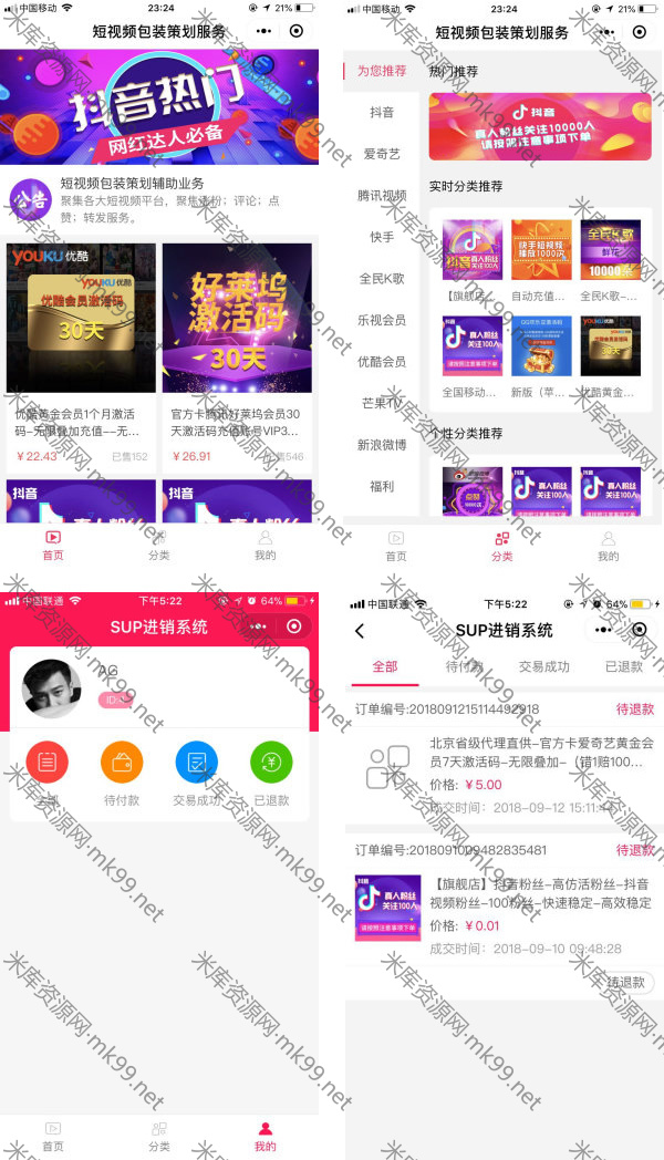 短视频一键SUP赚钱小程序前端+后端-米酷主题