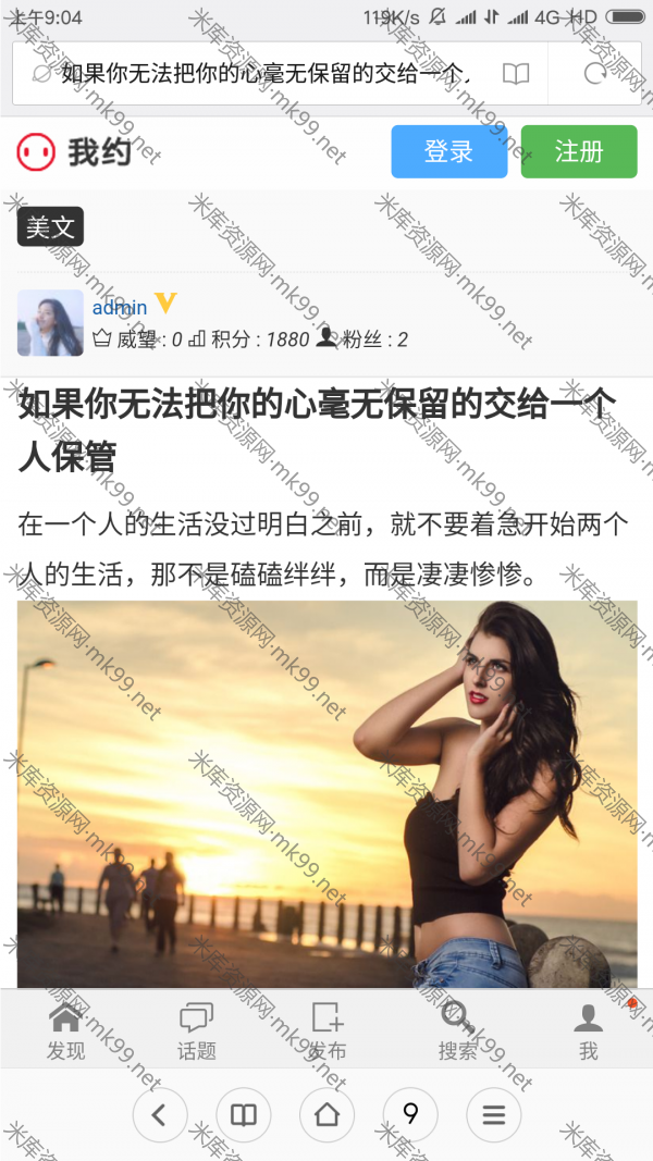我约微博打赏功能内容付费问答系统开源版-米酷主题