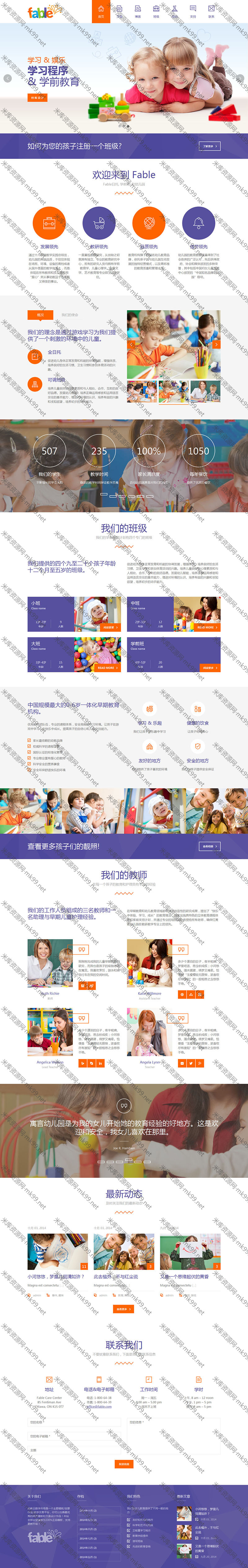 WordPress汉化主题Fable2.3幼儿园/儿童/教育-米酷主题