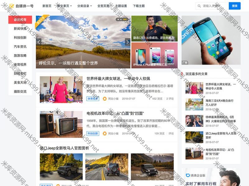 主题巴巴原创设计WordPress主题“自媒体一号”-米酷主题