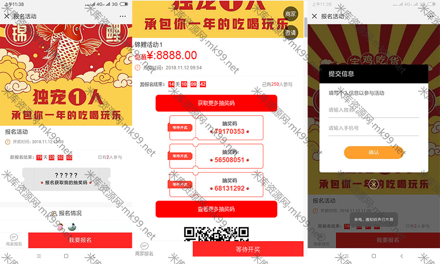微擎模块锦鲤报名分享小程序v6.3.0开源版-米酷主题