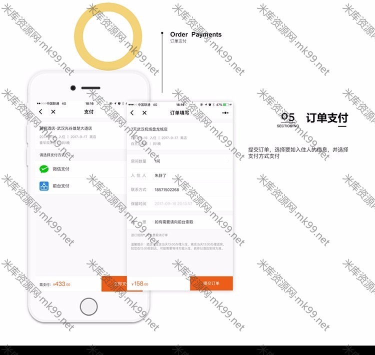 微擎微赞模块志汇叮咚酒店营销版小程序[更新至v8.5.5]-米酷主题