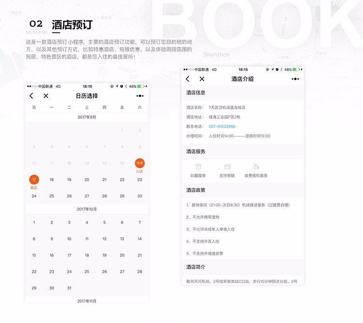 微擎微赞模块志汇叮咚酒店营销版小程序[更新至v8.5.5]-米酷主题