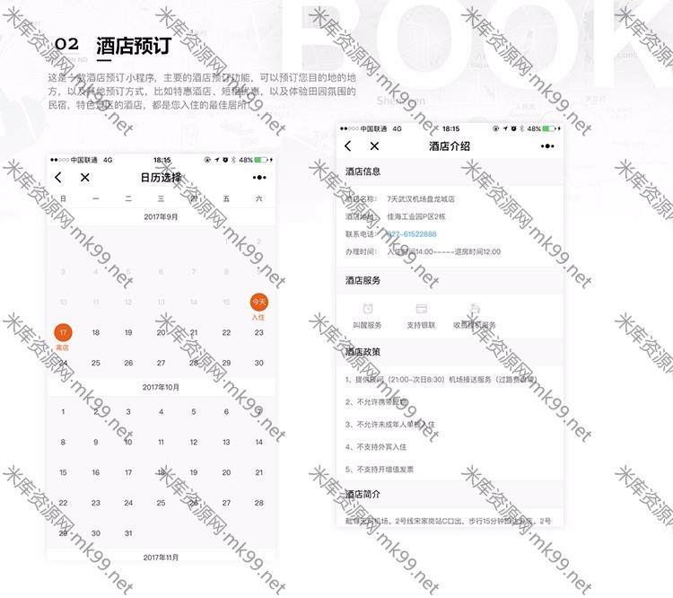微擎微赞模块志汇叮咚酒店营销版小程序[更新至v8.5.5]-米酷主题
