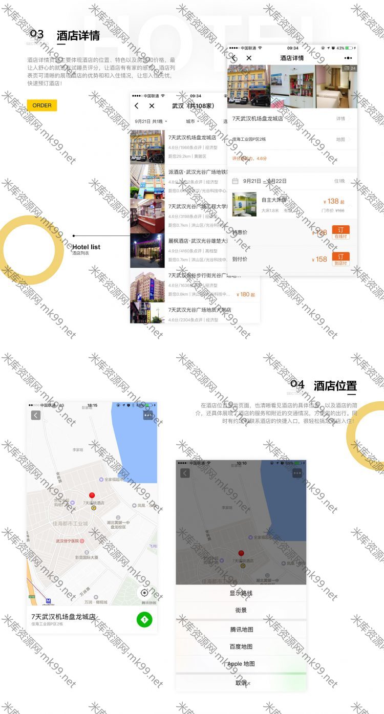 微擎微赞模块志汇叮咚酒店营销版小程序[更新至v8.5.5]-米酷主题