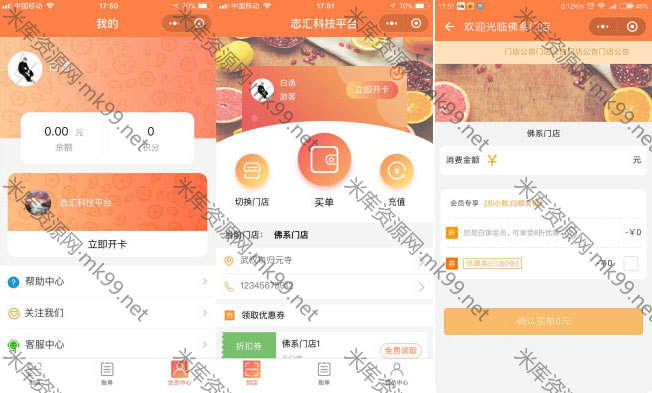 微擎微赞通用模块叮咚门店会员卡小程序开源版「更新至4.9.7」-米酷主题