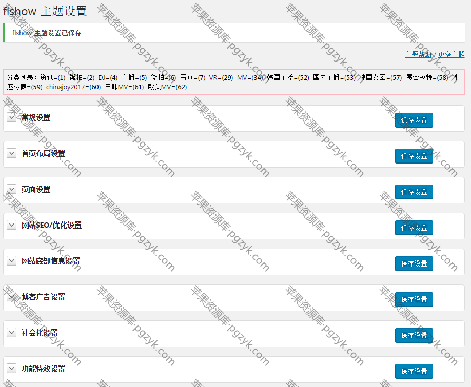 WordPress多功能多布局自适应瀑布流杂志图片主题flshow主题-米酷主题