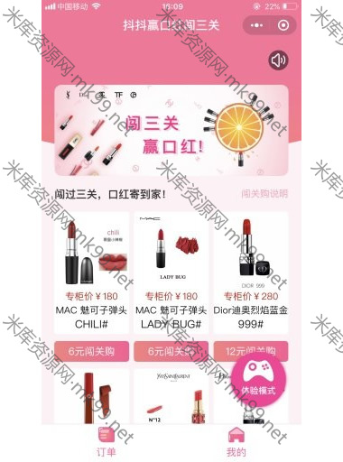 微擎微赞模块抖抖赢口红小程序v2.4.1公众号H5端WAP端-米酷主题