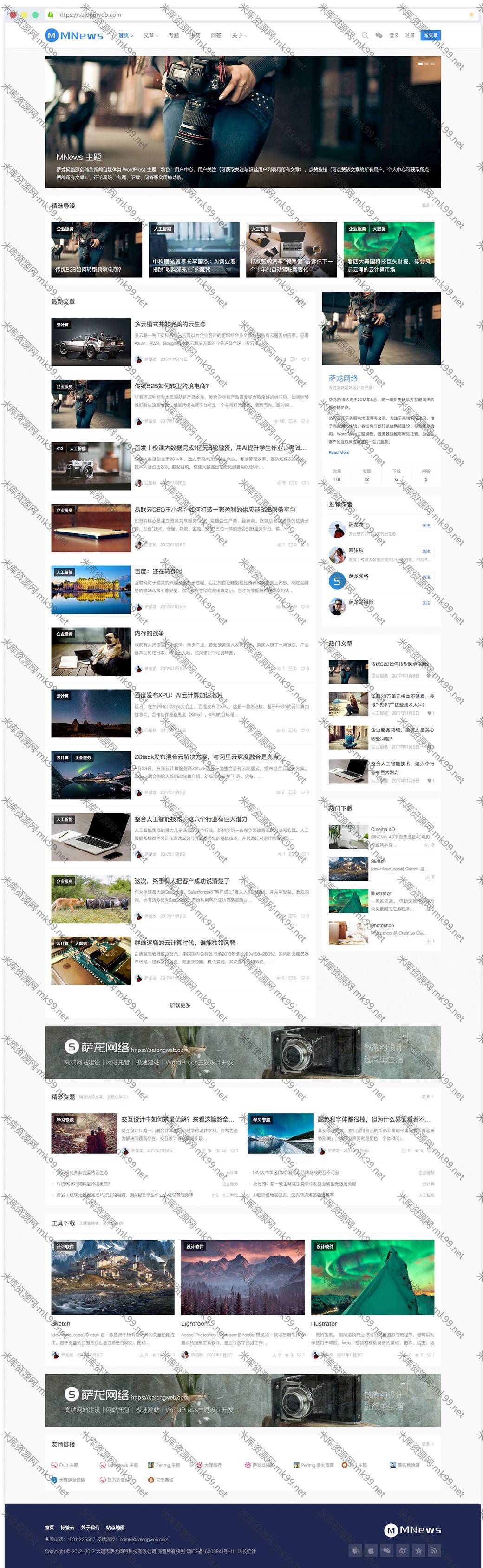 WordPress简约新闻自媒体主题 MNews[更新至2.4]-米酷主题