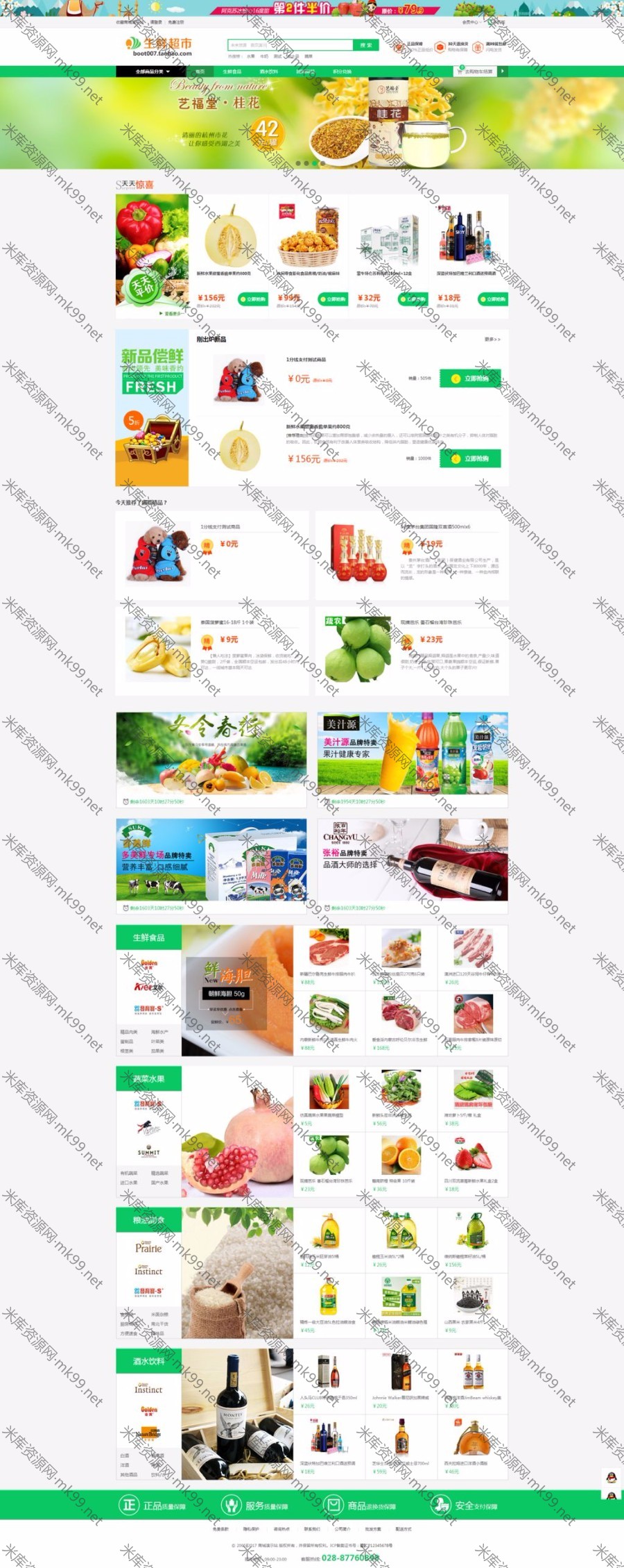 ECSHOP水果特产生鲜超市源码带演示数据PC+手机+微信-米酷主题