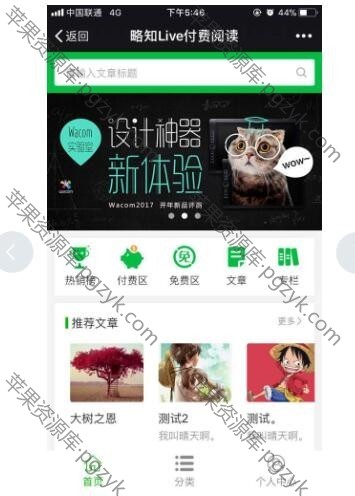 微擎功能模块H5公众号版付费阅读小程序v5.3.3-米酷主题