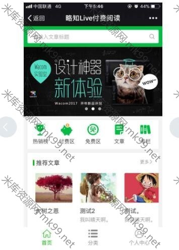 微擎功能模块H5公众号版付费阅读小程序v5.3.3-米酷主题