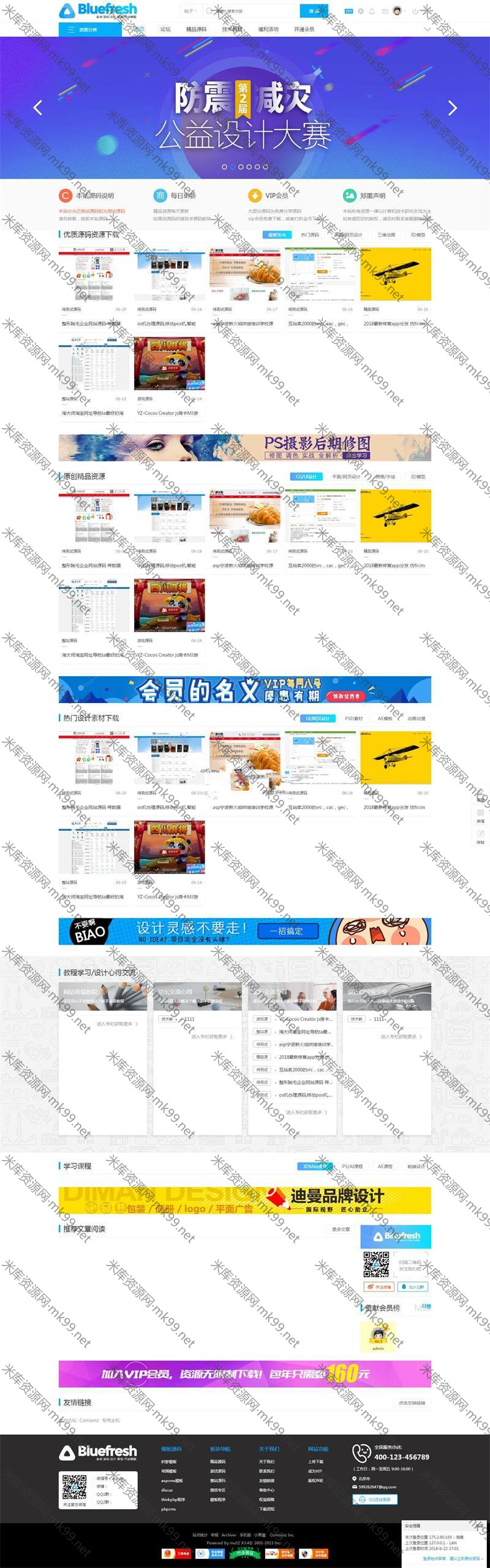 163aas源码论坛-精品源码分享论坛高档大气-米酷主题