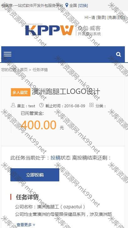 客客威客V3.3众包发布任务接单平台源码-米酷主题