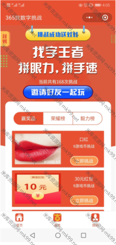 微擎模块365找数字挑战小程序v1.0.6-米酷主题