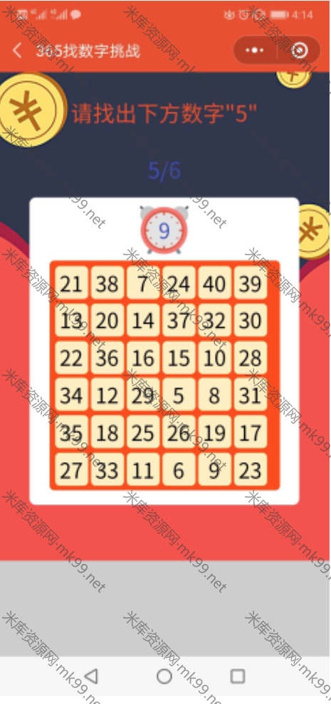 微擎模块365找数字挑战小程序v1.0.6-米酷主题