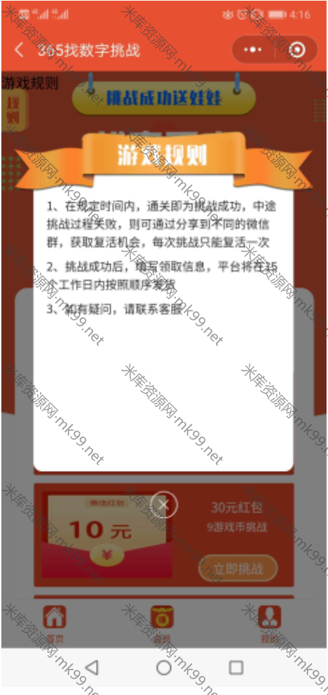 微擎模块365找数字挑战小程序v1.0.6-米酷主题