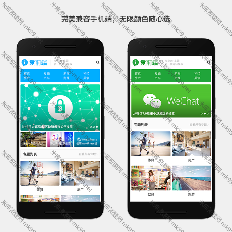 WordPress爱前端主题博客新闻杂志自媒体[更新至1.2.2]-米酷主题