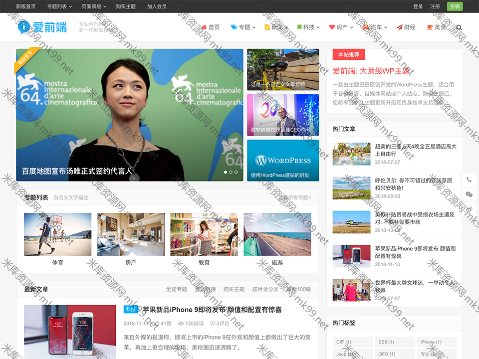 WordPress爱前端主题博客新闻杂志自媒体[更新至1.2.2]-米酷主题