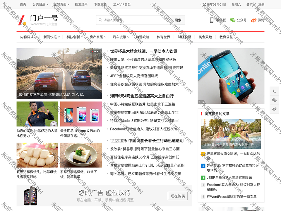 WordPress主题门户一号自媒体新闻杂志博客主题[更新至1.3]-米酷主题