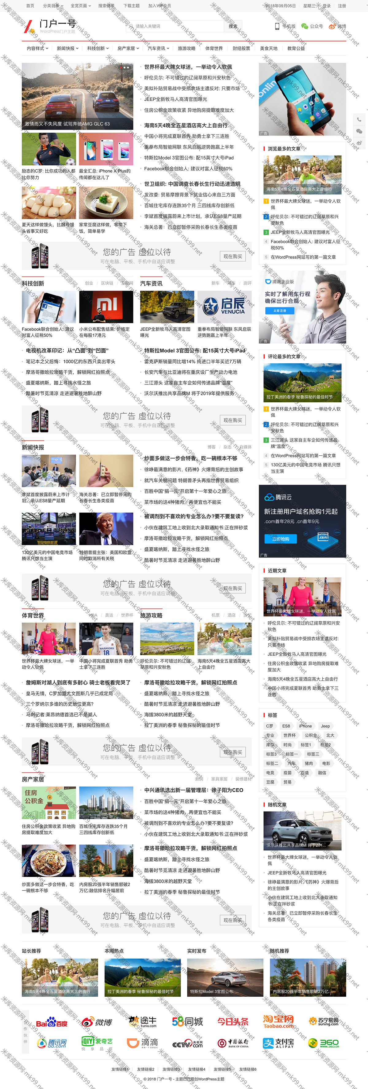 WordPress主题门户一号自媒体新闻杂志博客主题[更新至1.3]-米酷主题
