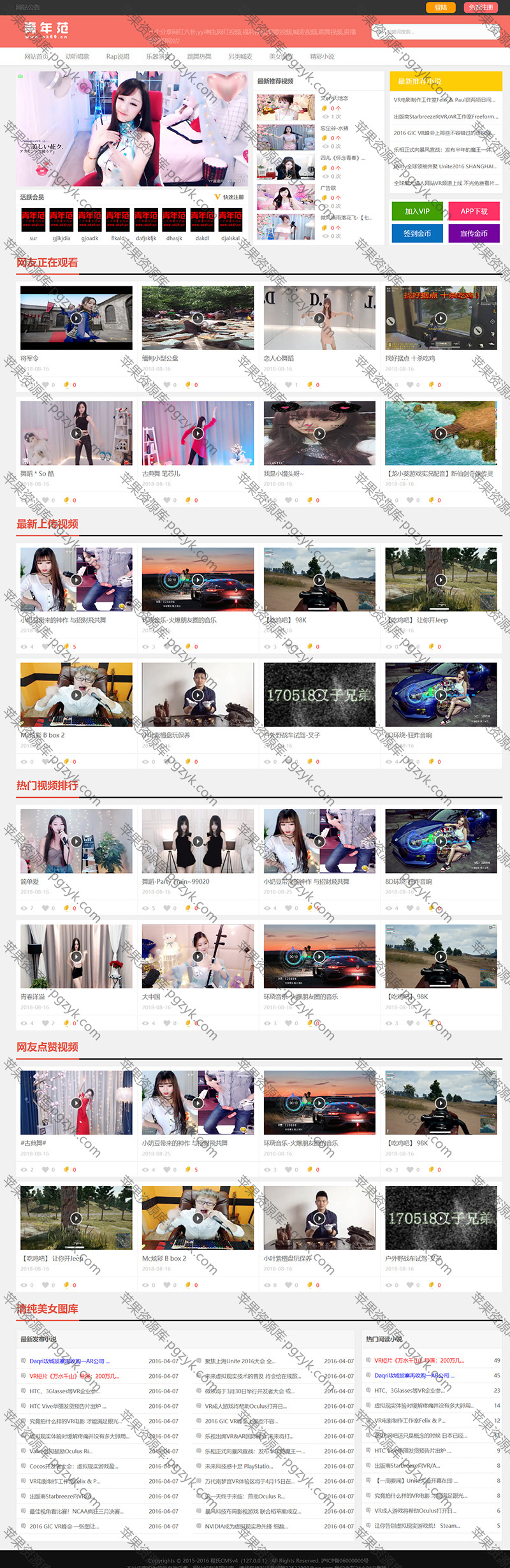网红视频青年范整站源码cscms4.0-米酷主题