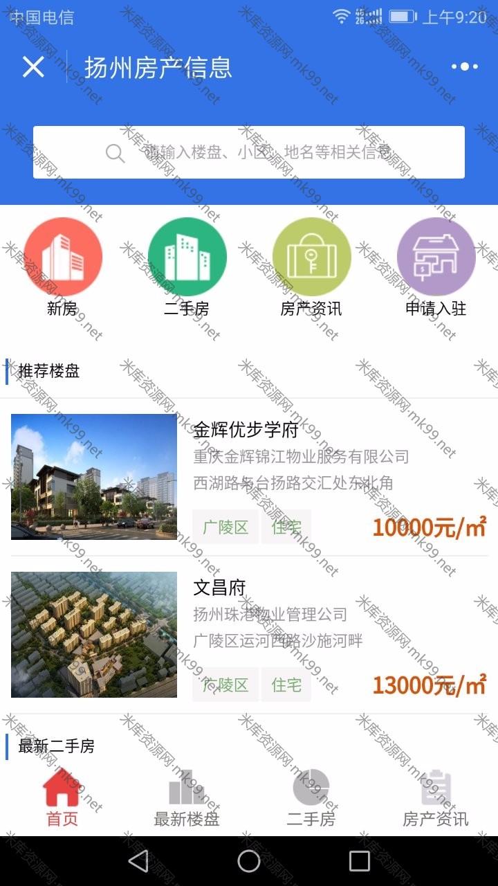 微擎微赞模块房产中介小程序8.0.51前端+后端-米酷主题