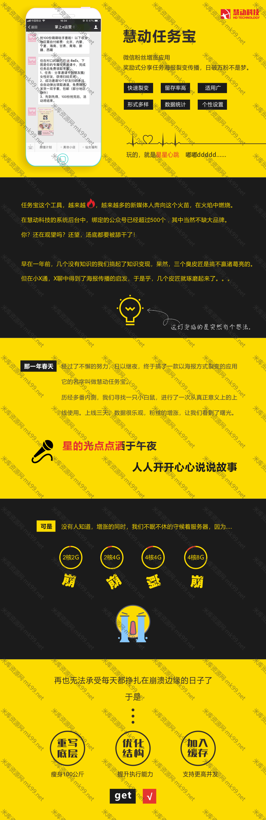 慧动矩阵任务宝小程序微擎微赞通用模块[更新至2.2.4]-米酷主题