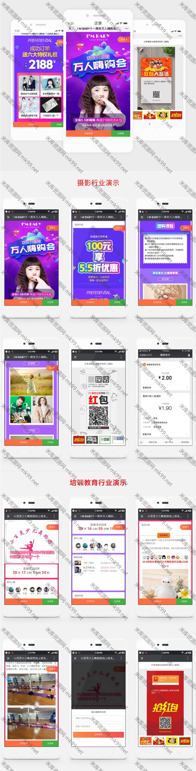 微擎微赞模块红包拓客7.7.0+虚拟人数1.2.0 原版修复支付完成报错问题-米酷主题