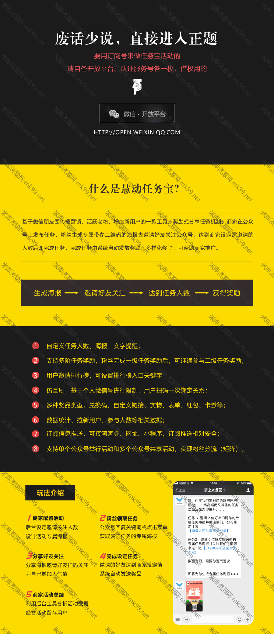 慧动矩阵任务宝小程序微擎微赞通用模块[更新至2.2.4]-米酷主题