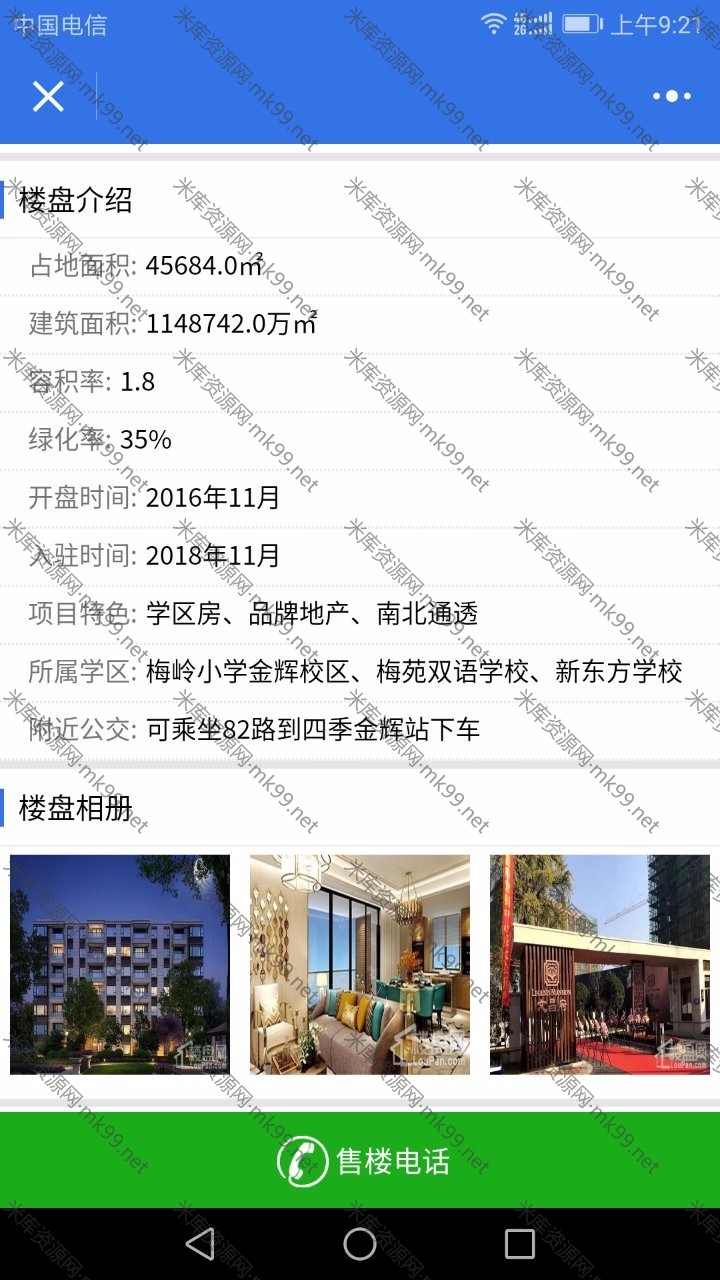 微擎微赞模块房产中介小程序8.0.51前端+后端-米酷主题