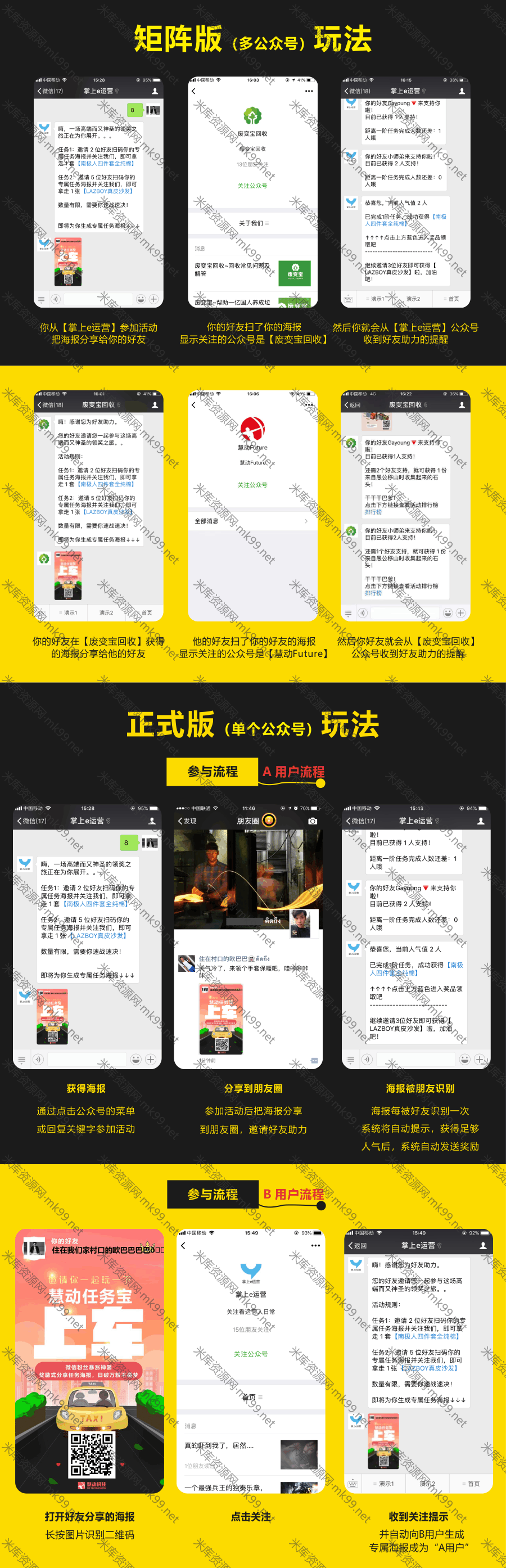 慧动矩阵任务宝小程序微擎微赞通用模块[更新至2.2.4]-米酷主题