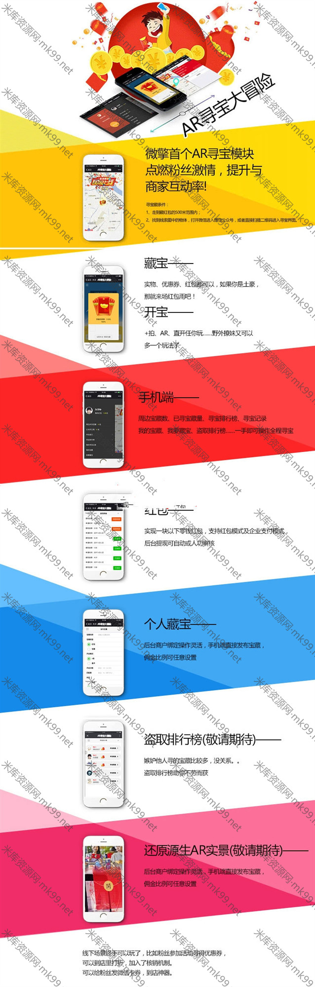 AR寻宝大冒险小程序v1.1微擎微赞通用模块-米酷主题