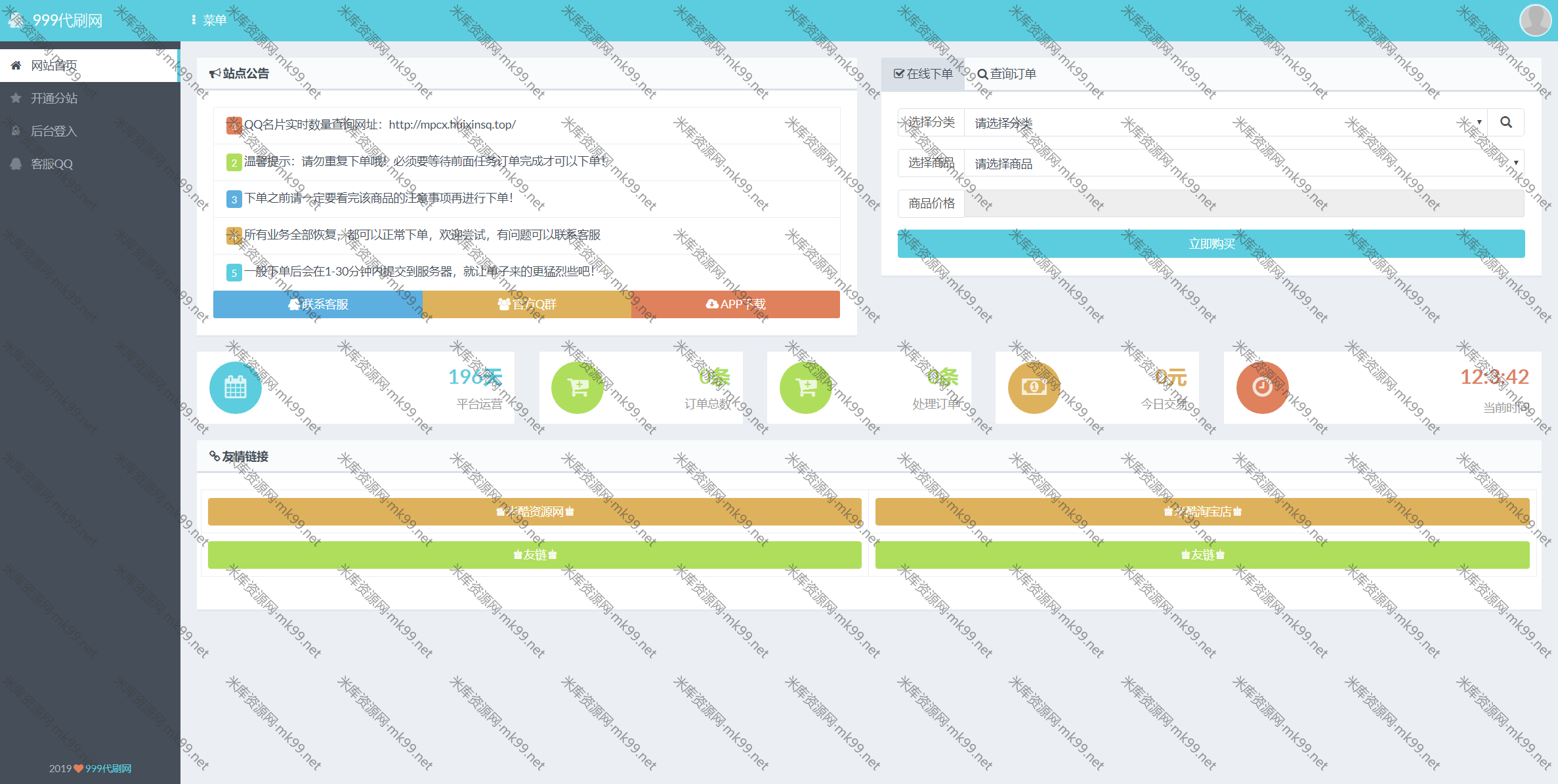 彩虹代刷5.1PHP源码全解密版自适应手机多接口支付多套模板[不提供下载]-米酷主题