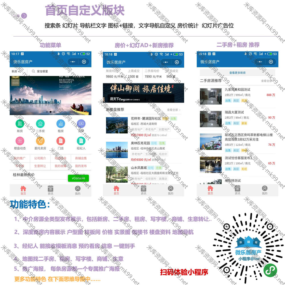 微擎微赞模块微乐居房产中介小程序v3.5.1-米酷主题