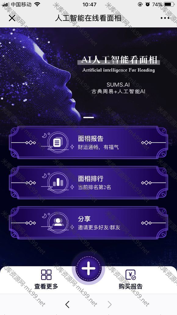 最近挺火的AI面相小程序V2.2.9无限多开版微擎微赞模块-米酷主题