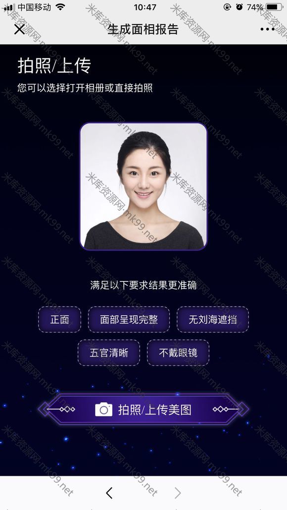 最近挺火的AI面相小程序V2.2.9无限多开版微擎微赞模块-米酷主题