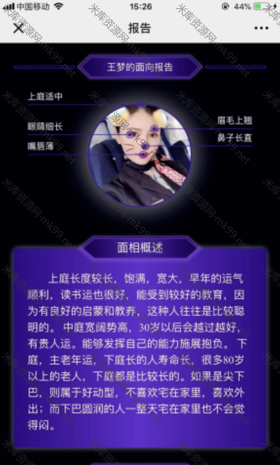 最近挺火的AI面相小程序V2.2.9无限多开版微擎微赞模块-米酷主题