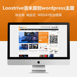 响应式wordpress杂志中文主题Loostrive1.3.1