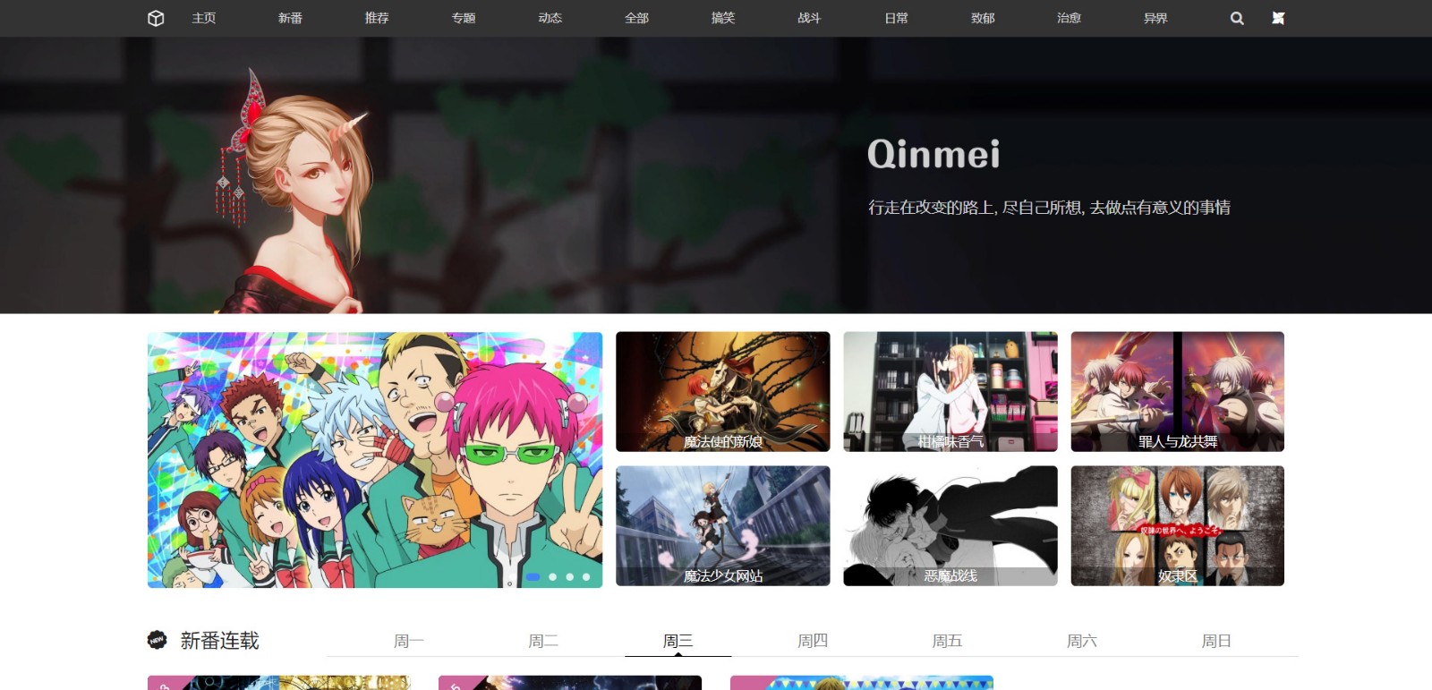 WordPress视频主题Qinmei 2.0简单漂亮-米酷主题