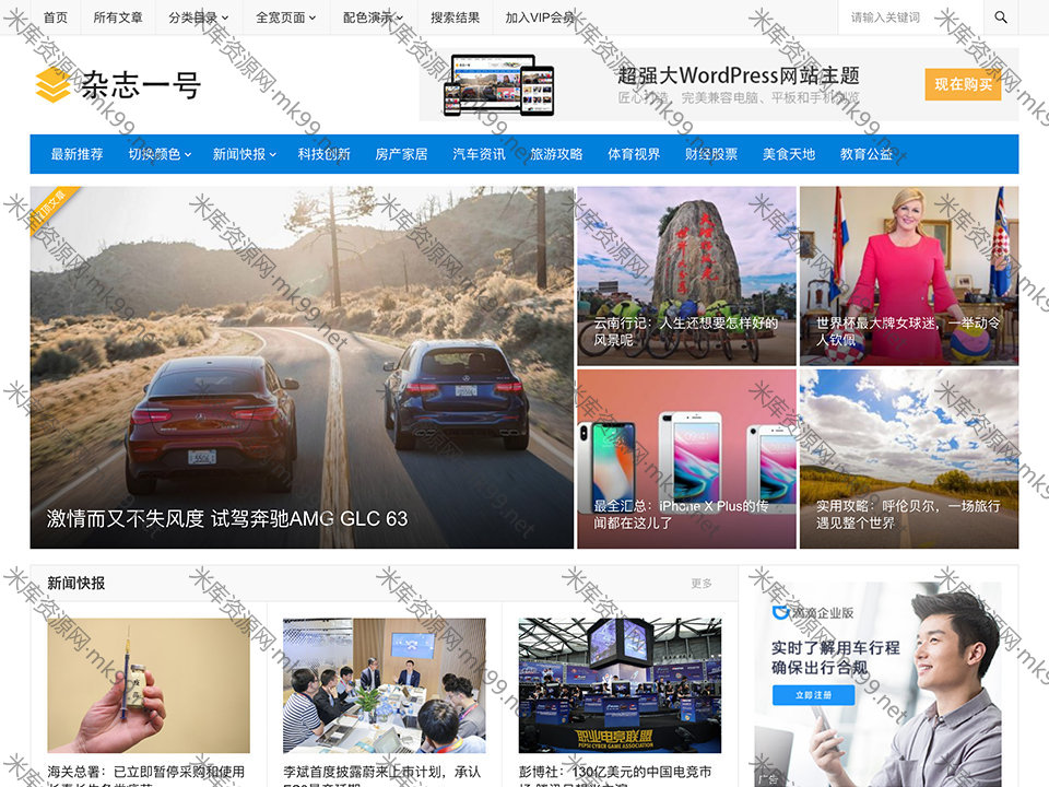 WordPress主题新闻杂志模板“杂志一号”[更新至3.1]-米酷主题