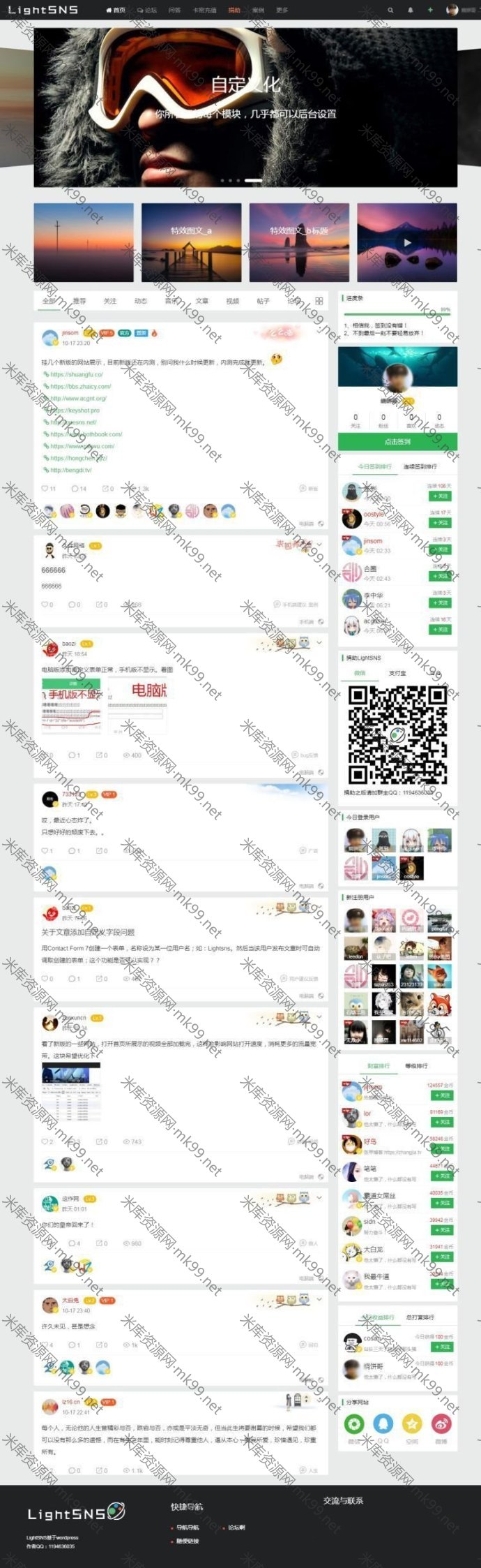 WordPress主题LightSNS 1.5.1超级强大的轻社交系统&轻论坛&轻社区-米酷主题