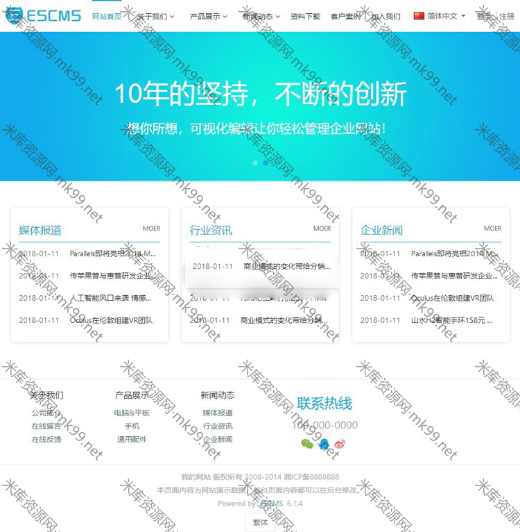 米拓建站CMS/MetInfo独家授权版,可升级至6.1.4(已失效)-米酷主题