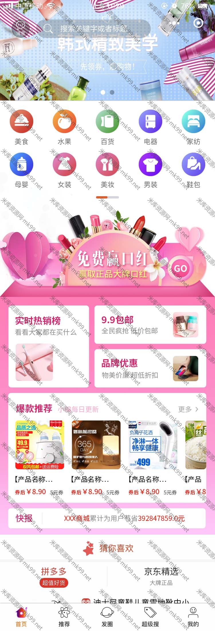 微擎模块拼多多客京东客蘑菇街小程序[更新至V10.0.8]-米酷主题