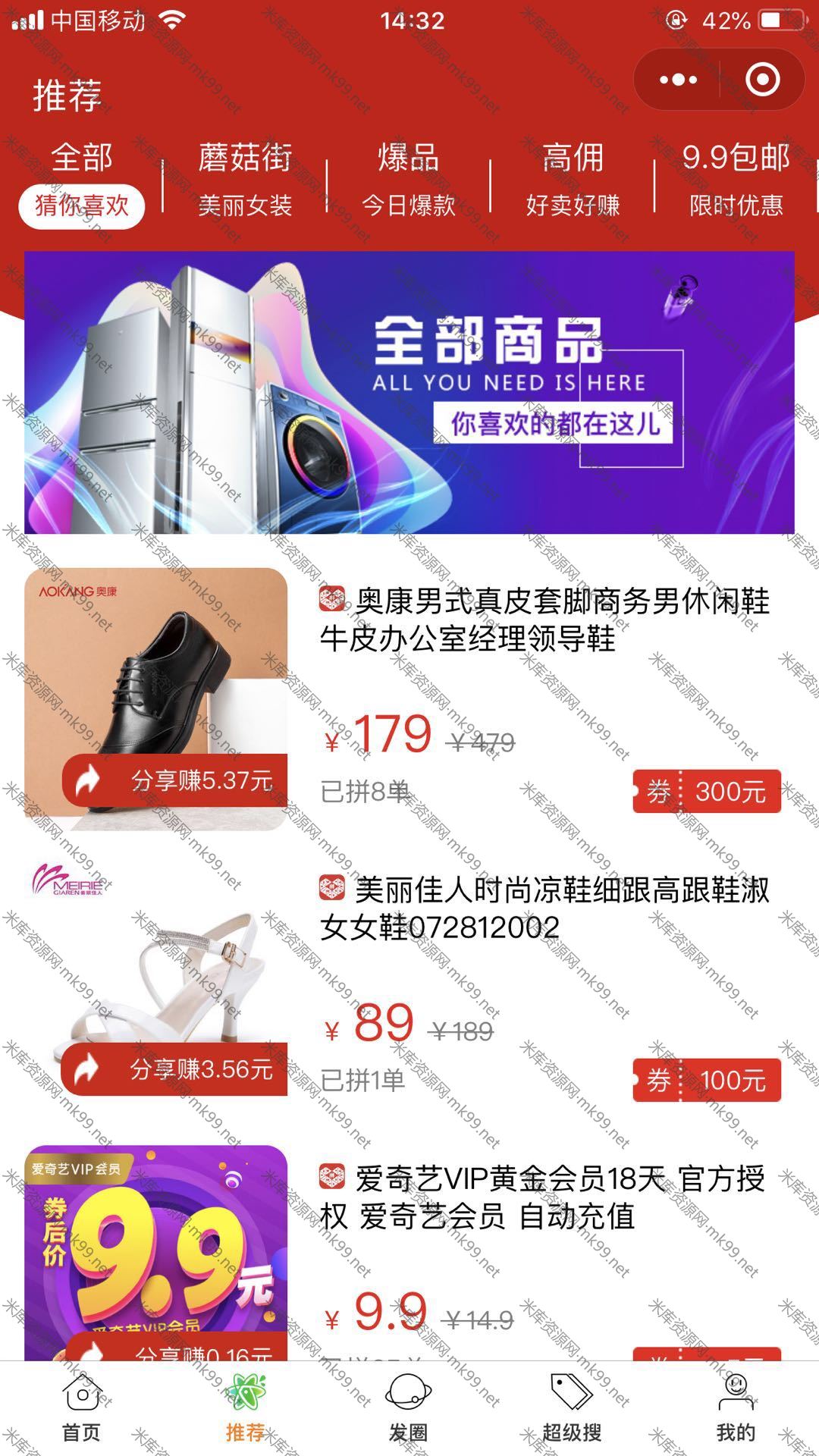 微擎模块拼多多客京东客蘑菇街小程序[更新至V10.0.8]-米酷主题