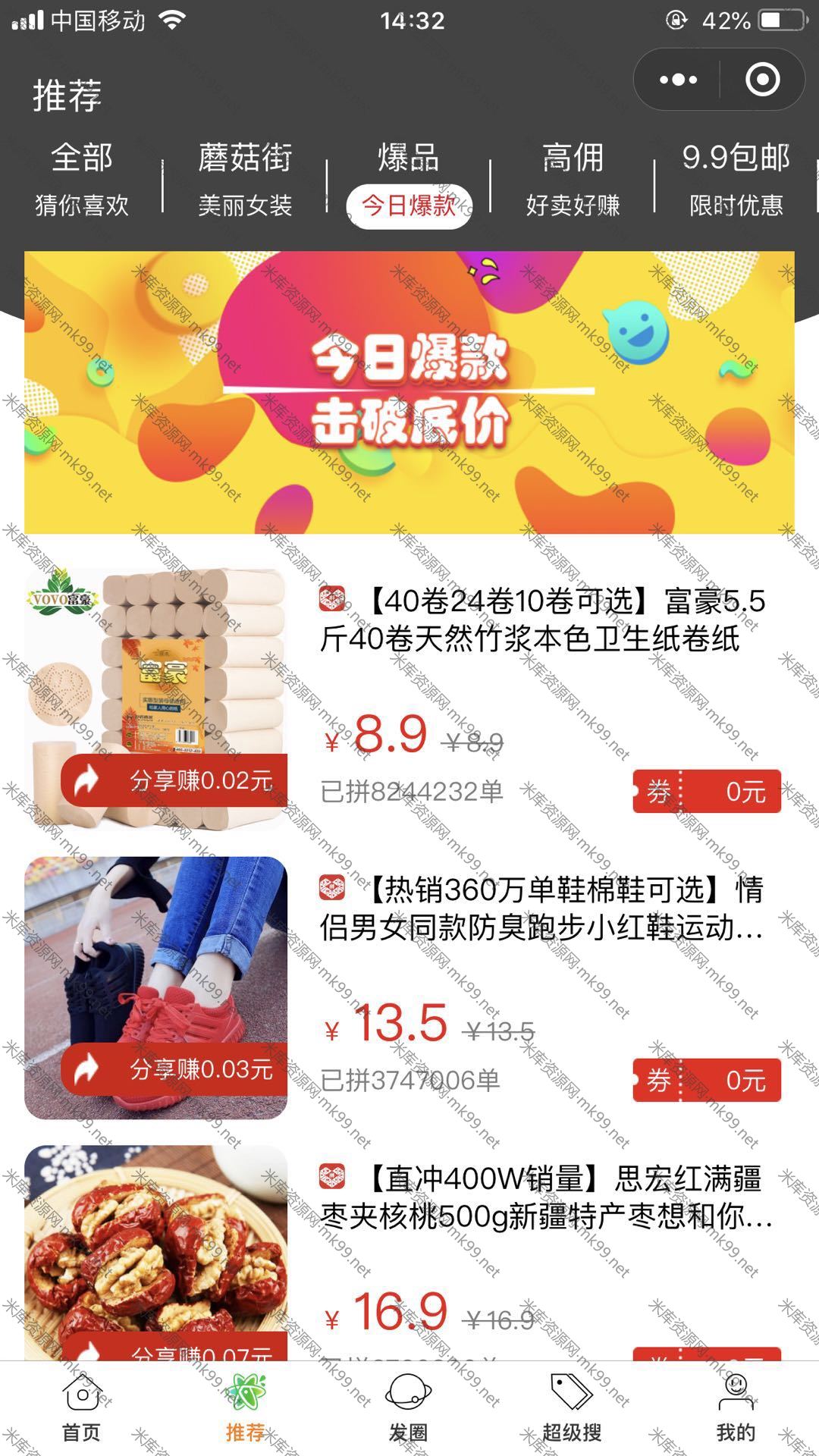 微擎模块拼多多客京东客蘑菇街小程序[更新至V10.0.8]-米酷主题