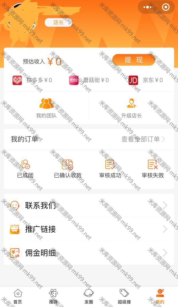 微擎模块拼多多客京东客蘑菇街小程序[更新至V10.0.8]-米酷主题