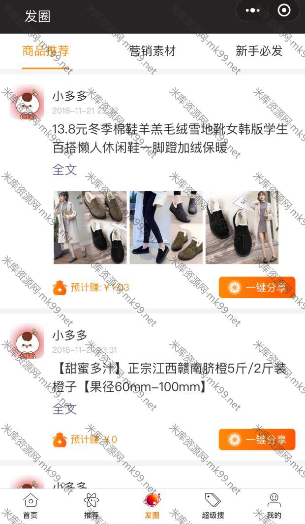 微擎模块拼多多客京东客蘑菇街小程序[更新至V10.0.8]-米酷主题