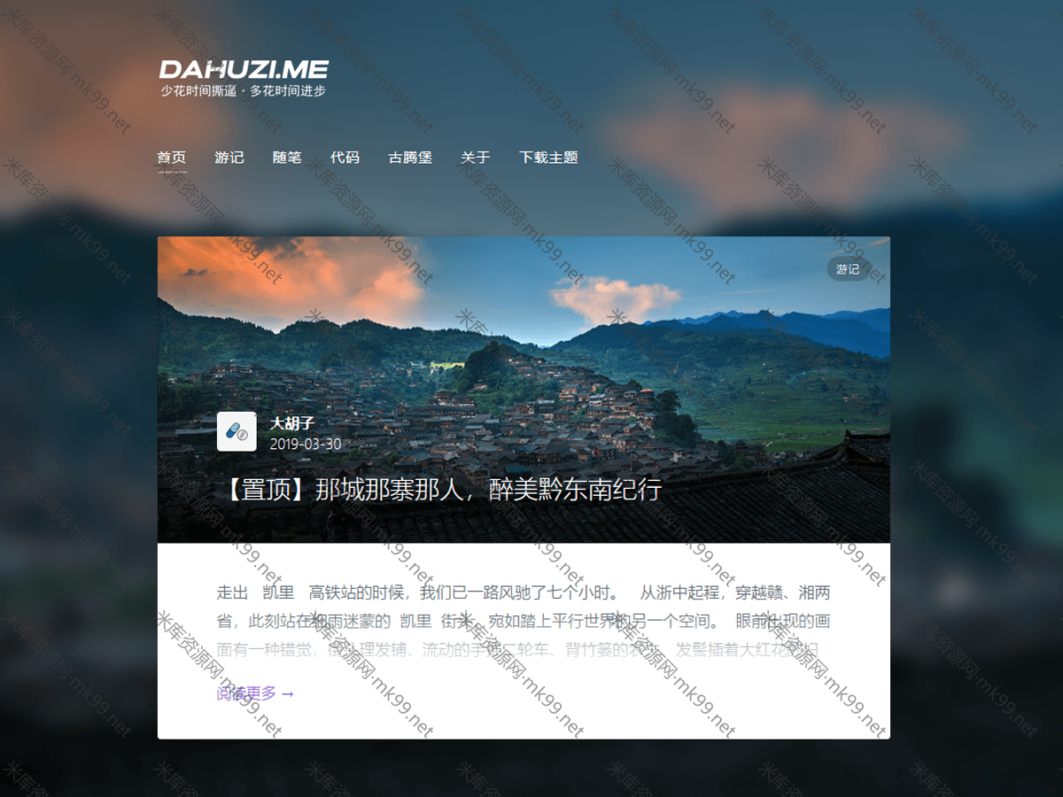 又一款免费的简洁优雅的WordPress博客主题-米酷主题